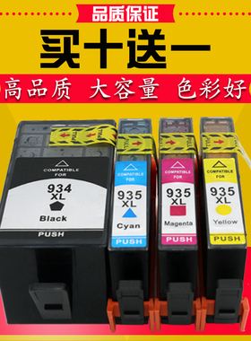 适用惠普hp6830 hp6230 hp6815 6812 6835墨盒HP934XL935XL墨墨盒