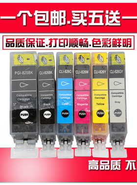 适用佳能Ip4880 IX6580 6500 MX888 MG6180 8280 825BK 826墨盒