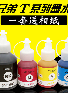 适用兄弟墨水DCP-T500W T300 T800W T700W墨仓打印机填充连供墨水