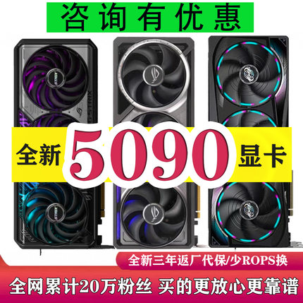 全新原盒华硕微星RTX5090 32G显卡夜神超龙魔鹰TUF5090显卡
