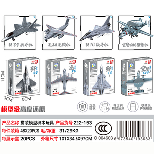 飞机拼装积木模型男孩益智玩具学生奖品培训班积分兑换礼品玩具