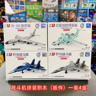 战斗机航空母舰编队拼装积木板件拼插模型带底座学生奖品益智玩具
