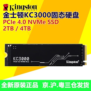 PCIe4.0固态硬盘SSD国行2TB 4TB NVMe M.2 Kingston 金士顿KC3000