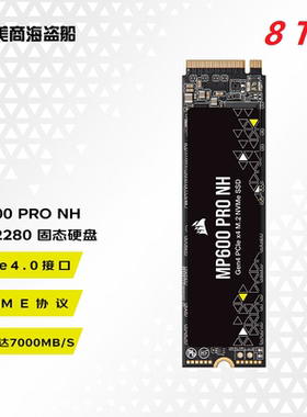 美商海盗船 MP600 PRO NH LPX 固态硬盘Corsair 8T 8TB PCIe4 SSD