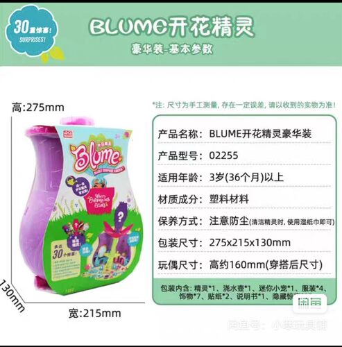 灵动创想BLUME开花精灵豪华装  盲盒娃娃浇水开花女孩过家家玩具