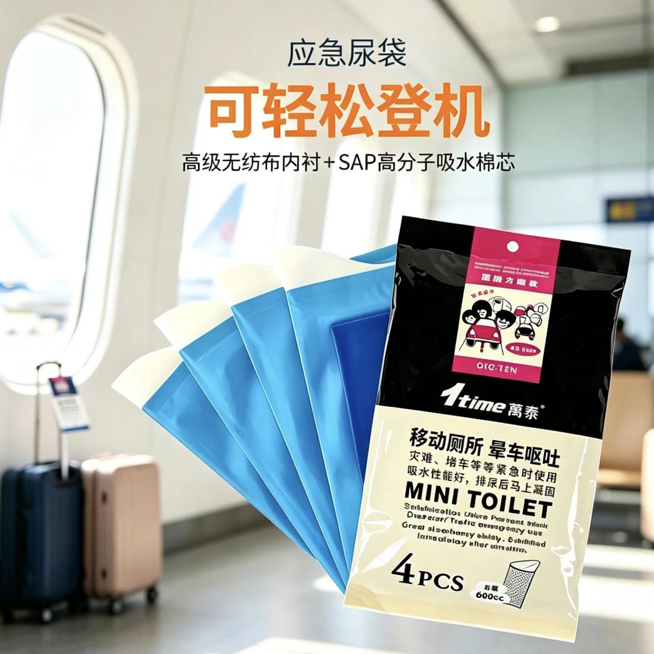 可以携带登机的应急尿袋防漏除臭