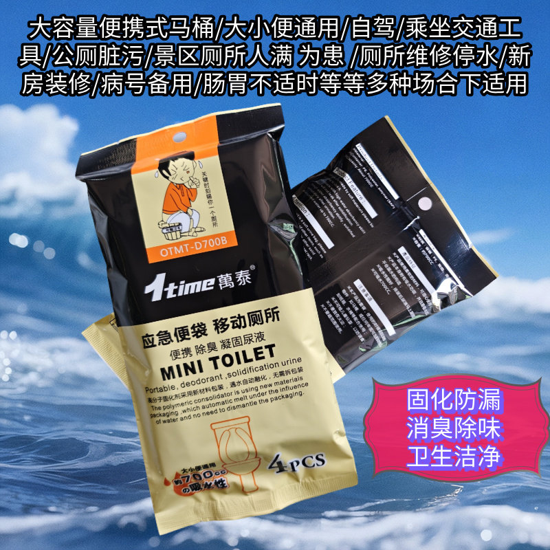 应急在大小便袋暑假出行便携马桶图片