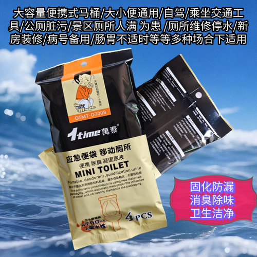 应急在大小便袋暑假出行便携马桶