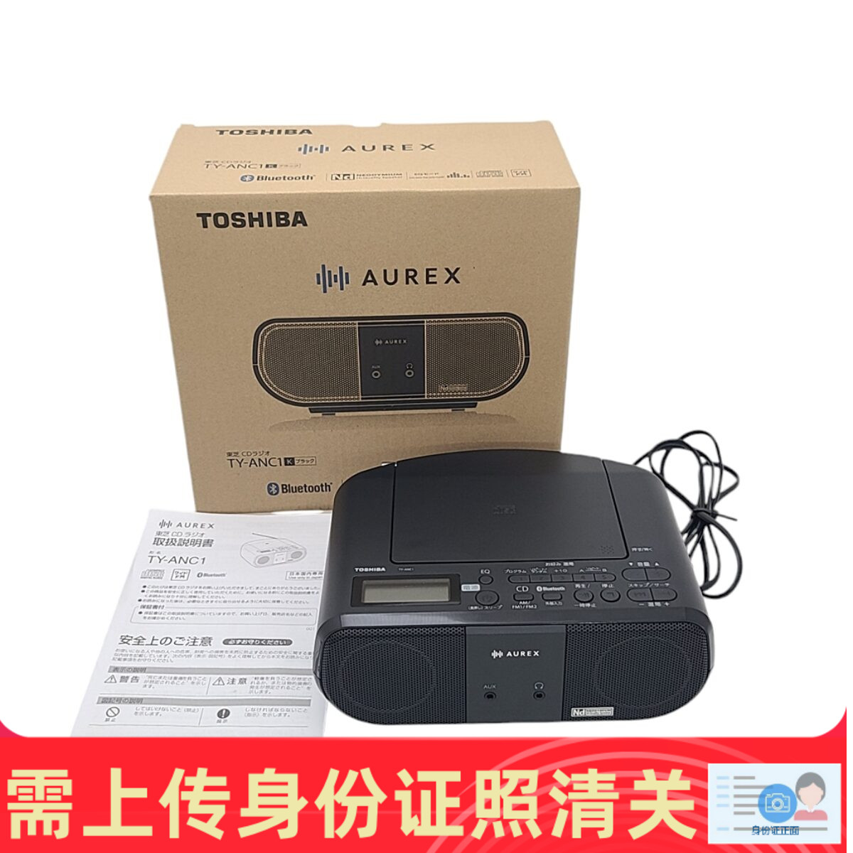 TOSHIBA/东芝 TY-ANC1 CD播放器蓝牙音箱收音机一体 日本代购