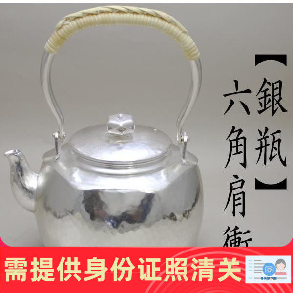 日本茶具 银瓶 六角肩付 秀峰堂製 镀银 日本代购 正品保证