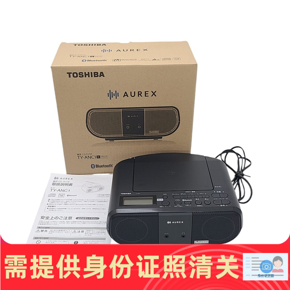 TOSHIBA/东芝 TY-ANC1 CD播放器蓝牙音箱收音机一体 日本代购