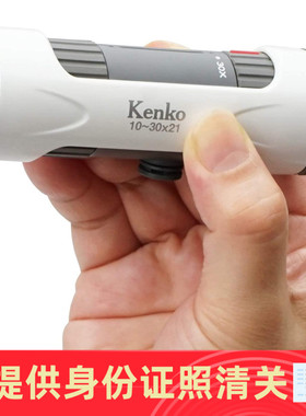 KENKO/肯高 10-30x21 Ultraview 可变倍手持单筒望远镜 日本代购