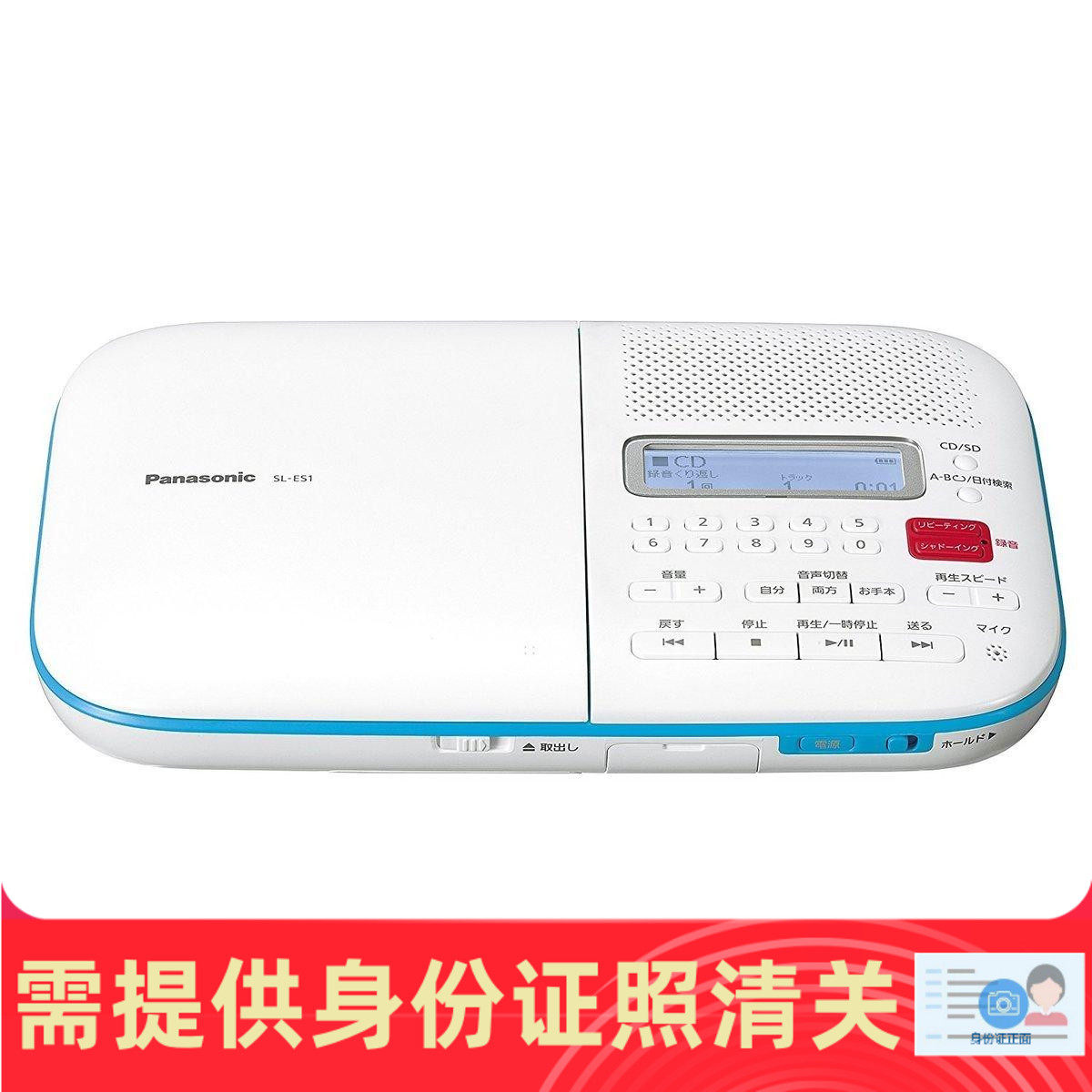 松下 SL-ES1 CD播放器 语言学习机复读机 可插卡 日本代购