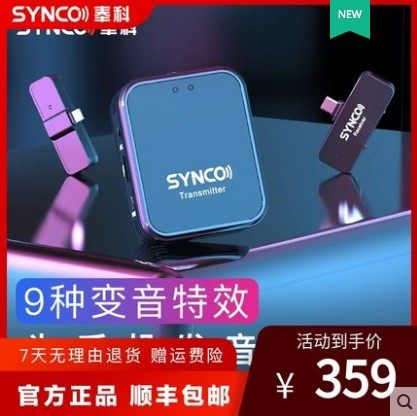 synco奉科 G1T/L领夹式无线麦克风手机直播录音短视频收音小蜜蜂