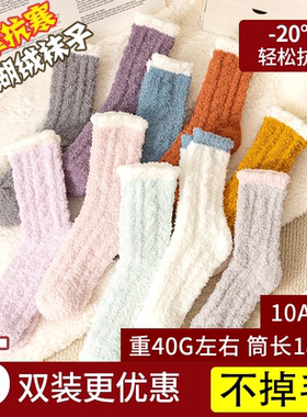 珊瑚绒月子袜子女中筒产后秋冬季加绒加厚冬天保暖睡眠毛巾地板袜