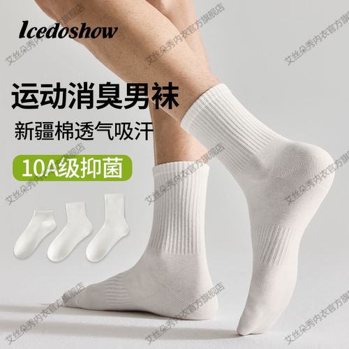 10A抑菌男女四季短中长运动袜