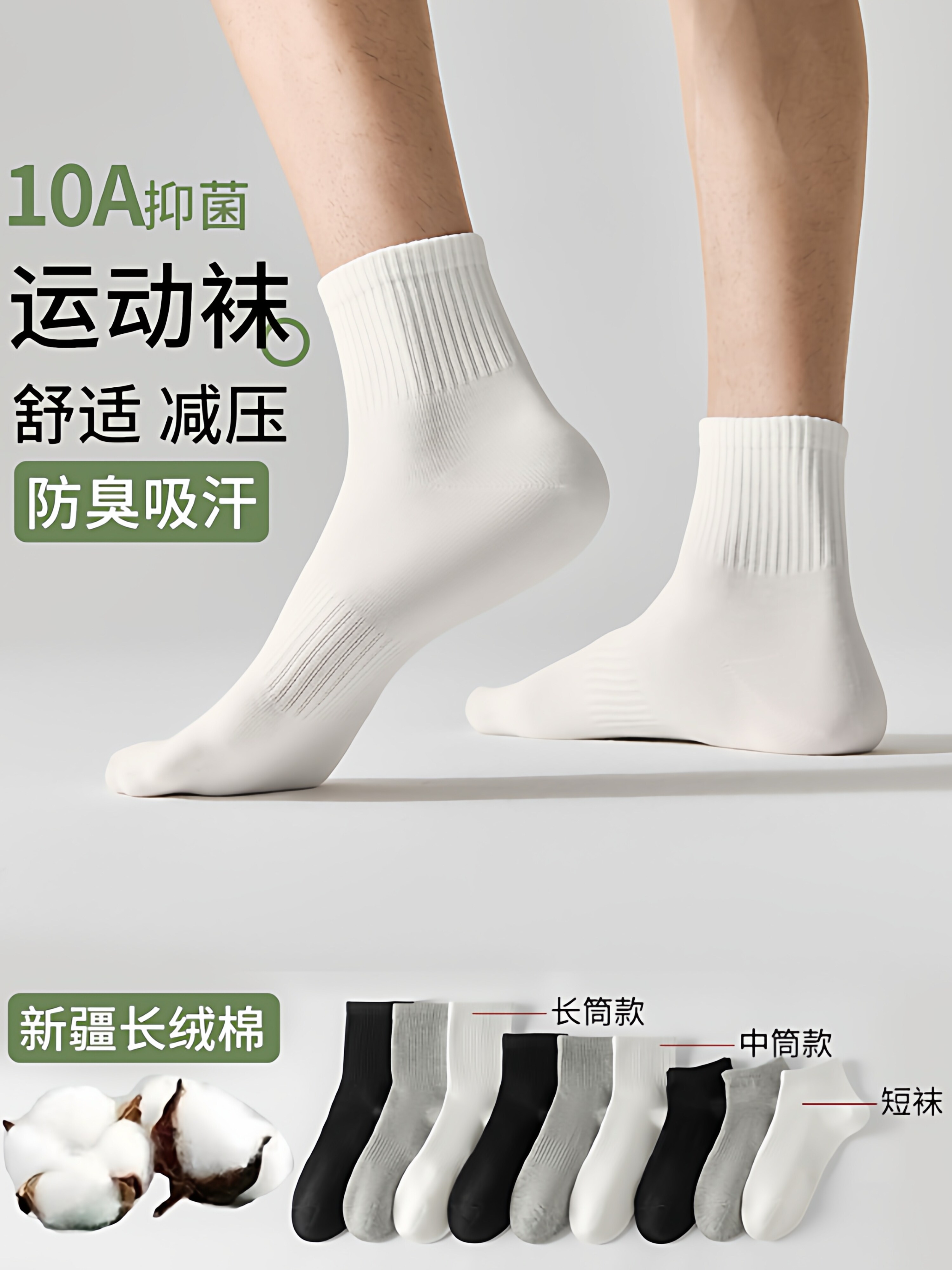 运动袜新疆棉10A抑菌防臭透气棉袜男女同款中筒袜短袜黑白抗起球