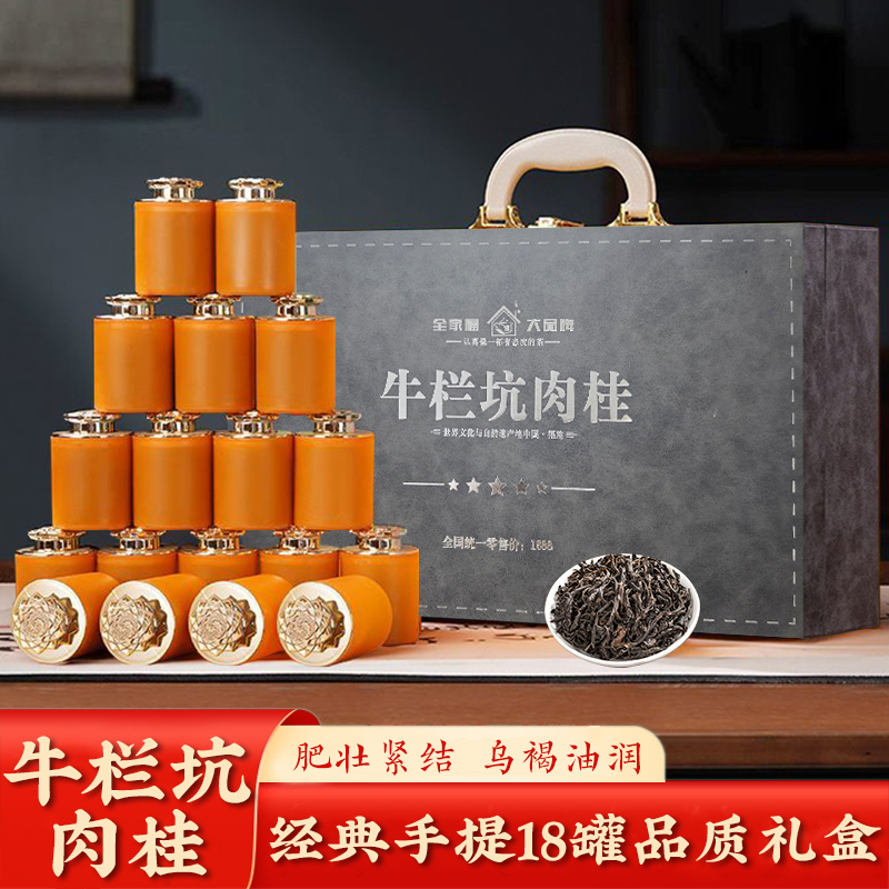 中秋牛栏坑肉桂茶武夷大红袍浓香果香肉桂礼盒装小罐装茶叶300g