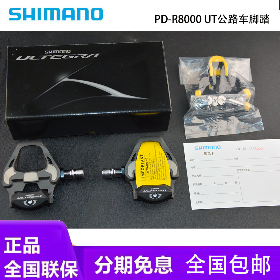 SHIMANO禧玛诺UT ULTEGRA 6800 R8000公路车自锁骑行锁踏 脚踏