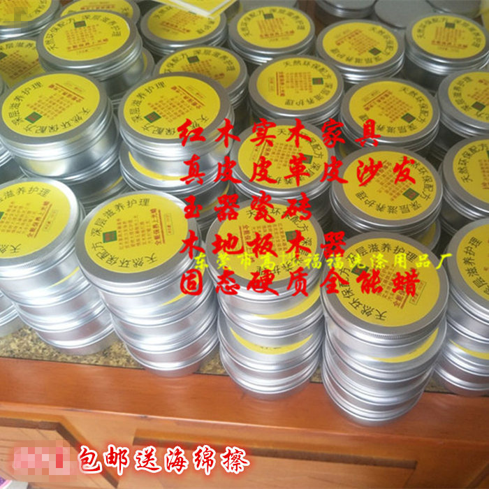 红木家具蜡真皮复合木地板护理剂瓷砖家私蜡桌球清洁蜡乐器保护蜡