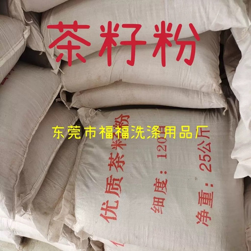 工业级 优质茶籽粉 抛光除油研磨 专用细度 120目 25kg/包