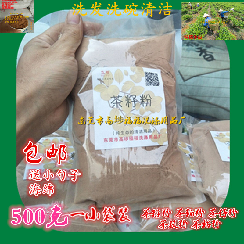 天然茶籽粉茶枯粉茶枯子麸粉洗碗去污粉菜家庭环境清洁剂洗碗果蔬