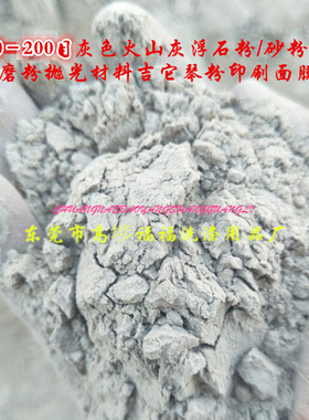 150目灰色浮石粉研磨抛光粉首饰眼镜架塑料玉石火山灰浮石粉1000g
