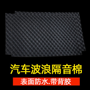 汽车隔音棉波浪棉鸡蛋棉波峰棉橡塑海绵带背胶翼子板音响吸音棉
