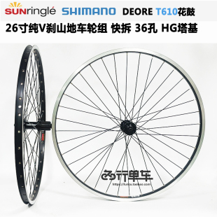 禧玛诺DEORE T610花鼓自编太阳CR18车圈26寸纯V刹轮组山地自行车