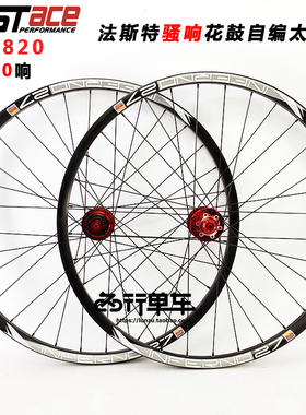 法斯特轮组DA20 DH820 自编山地轮组120响花鼓IN27太阳圈26/275寸