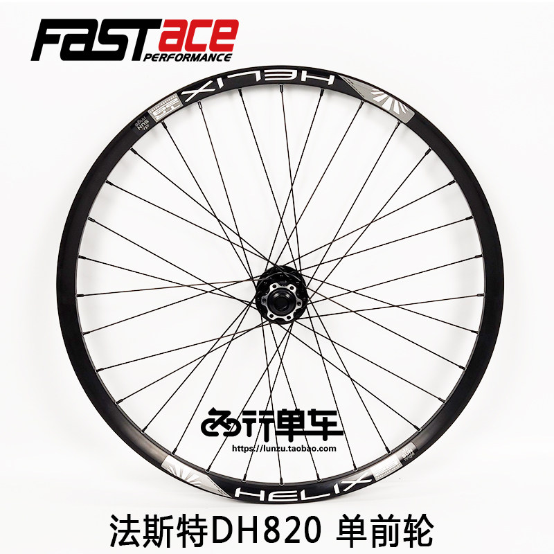法斯特轮组dh820花鼓自行车碟刹