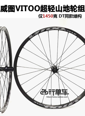 VITOO威图VT1450山地自行车轮组行星棘轮准真空变径辐条1450克
