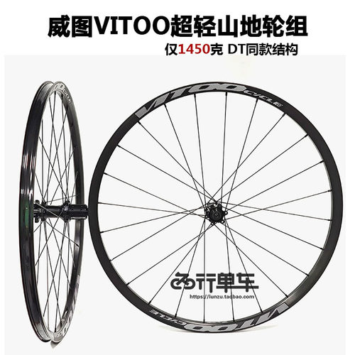 VITOO威图VT1450山地自行车轮组行星棘轮准真空变径辐条1450克