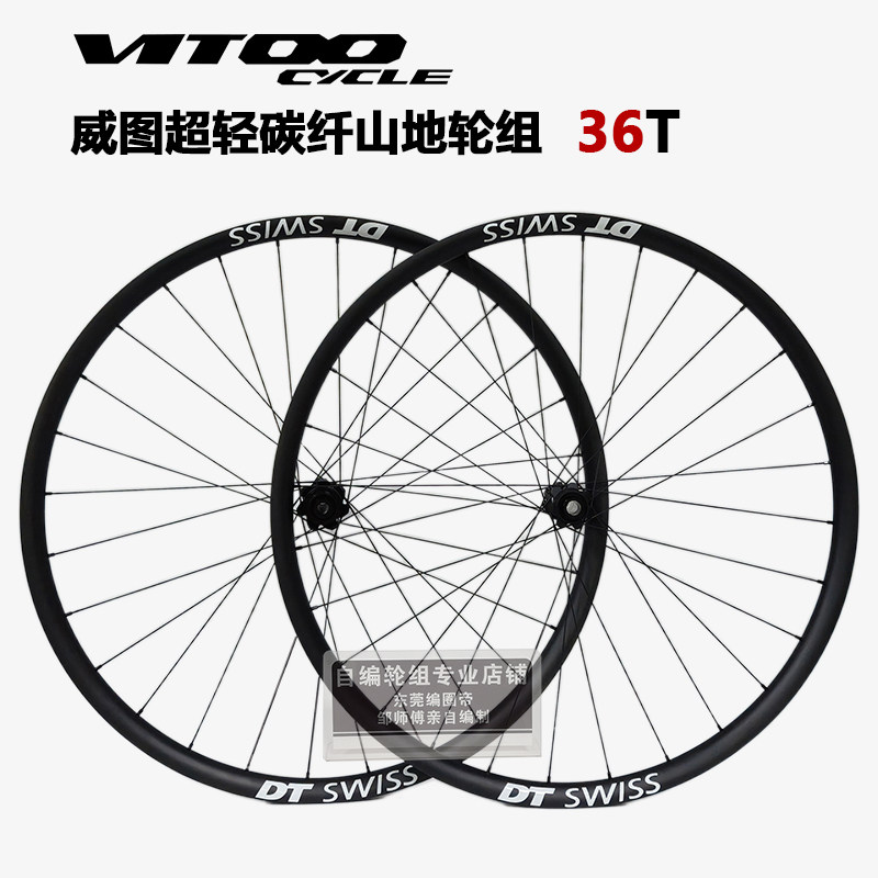 威图花鼓自编超轻碳圈东丽T800 山地轮组 27.5 29寸 免胎垫