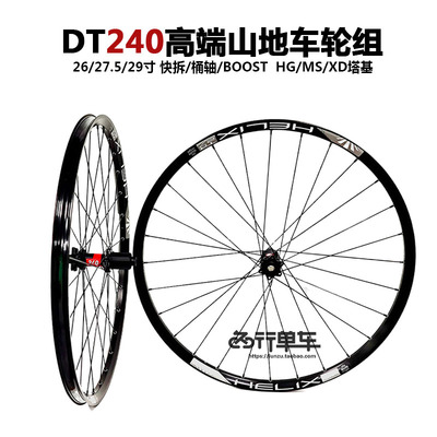 正品DTSWISSDT240山地车轮组