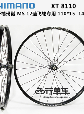禧玛诺12速轮组XT 8110花鼓山地车自编轮组DUROC37 BOOST 148 110