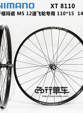 禧玛诺12速轮组XT8110花鼓山地车