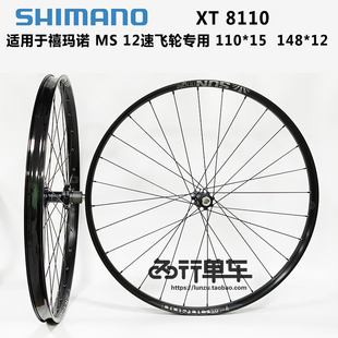 禧玛诺12速轮组XT 8110花鼓山地车自编轮组DUROC37 BOOST 148 110