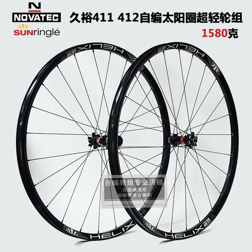 久欲411 412花鼓自编太阳TR27车圈26 27.5 29寸山地自行车轮组