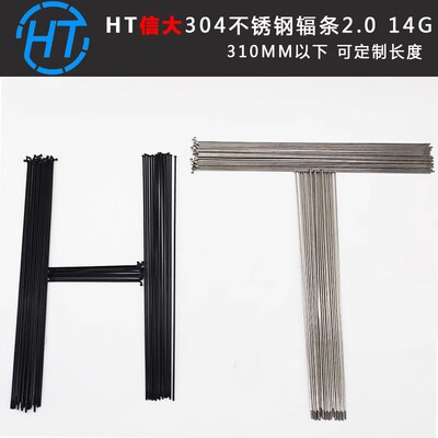 HT信大304不锈钢自行车辐条