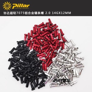 Pillar台湾协达铝帽超轻铝合金圆头帽14G*12mm 2.0MM自行车辐条帽