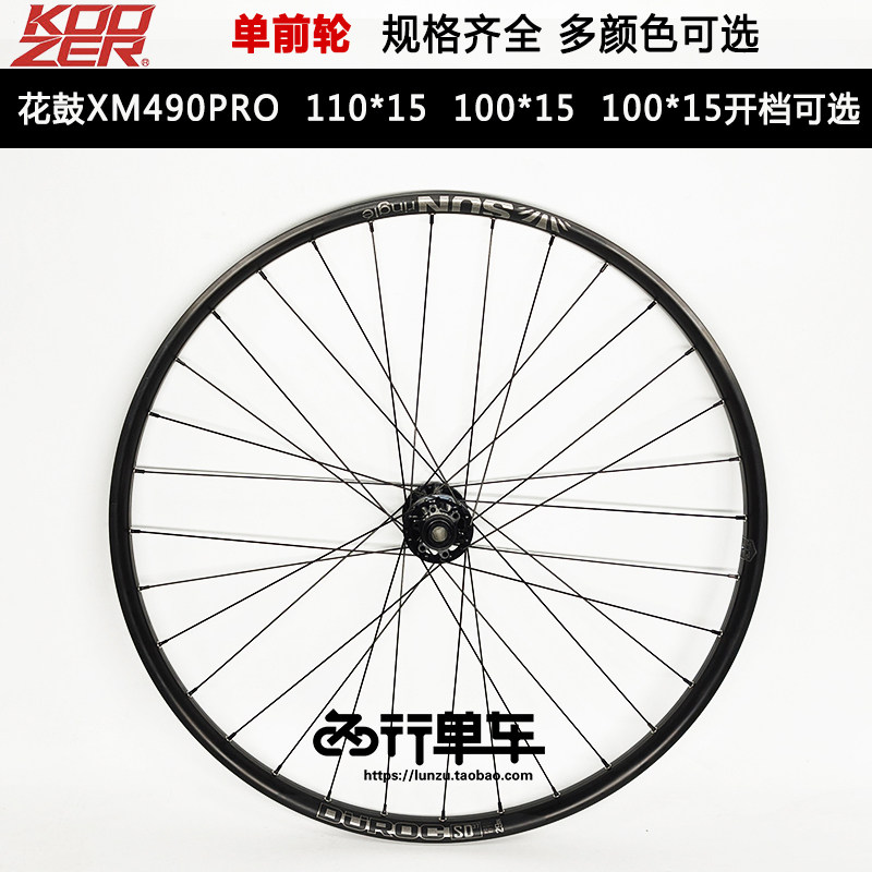 KOOZER490PRO花鼓太阳圈单前轮