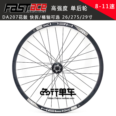 法斯特da207自编太阳后轮组车圈