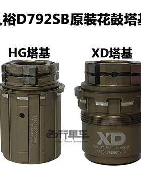 Novatec久裕791/792塔基HG 4爪塔基车轴花鼓配件改装8-12速