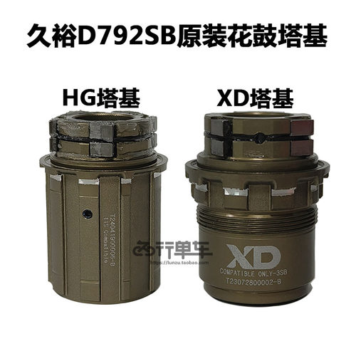 Novatec久裕791/792塔基HG 4爪塔基车轴花鼓配件改装8-12速