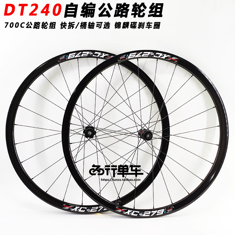 dt240花鼓加强型xc279碟刹