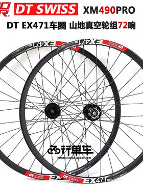 KOOZER XM490PRO花鼓自编DT471车圈自行车 山地轮组 准真空 72响