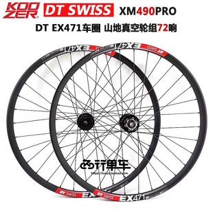 KOOZER 山地轮组 准真空 72响 XM490PRO花鼓自编DT471车圈自行车