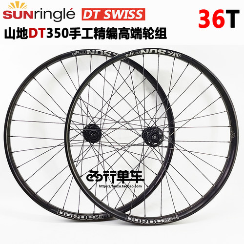 DT350太阳SD42车圈山地轮组