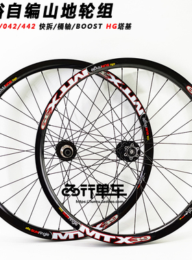 久裕四培林041 442花鼓自编太阳MTX39车圈山地轮组BOOST 钢塔基